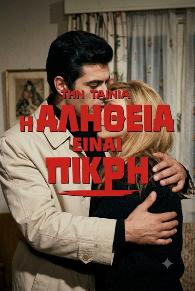 Póster de I alitheia einai pikri
