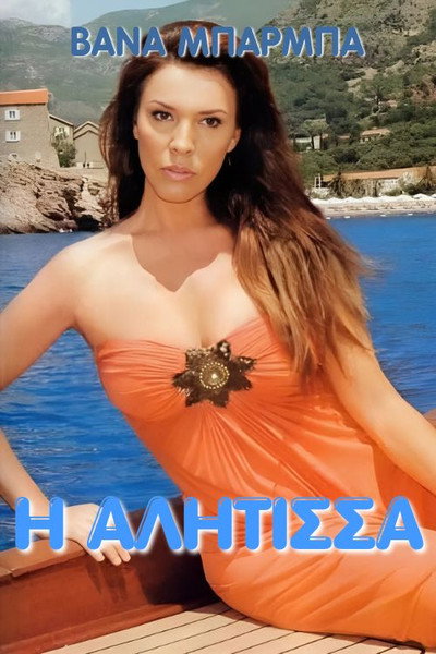 Póster de I alitisa