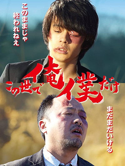 Póster de I Alone