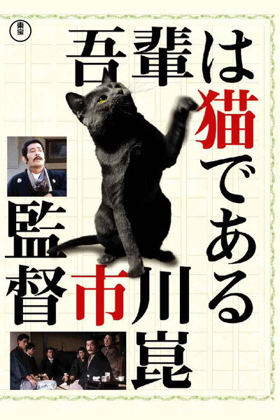 Póster de I Am a Cat