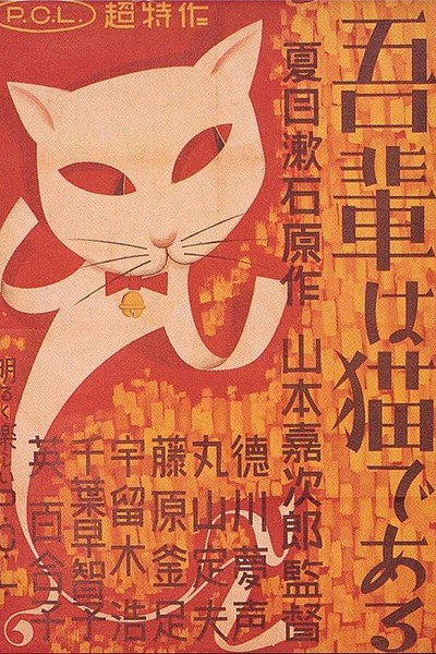 Póster de I Am a Cat