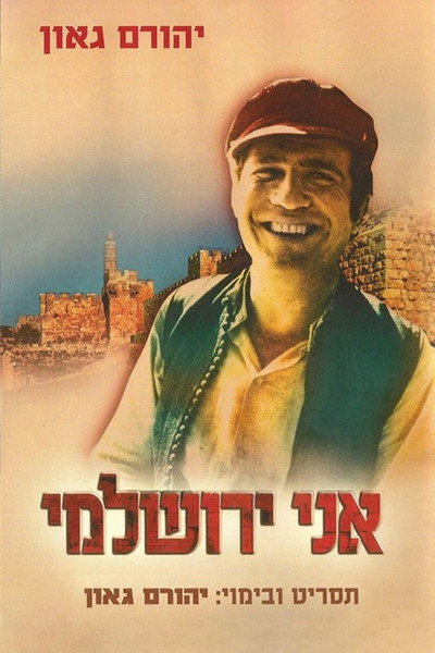Póster de I Am a Jerusalemite