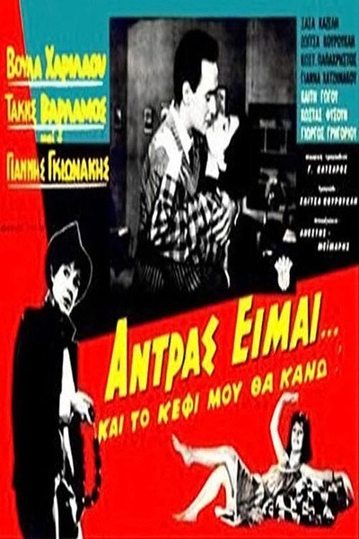 Póster de I Am a Man and... I Will Do as I Please!