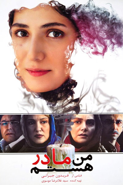 Póster de I Am a Mother