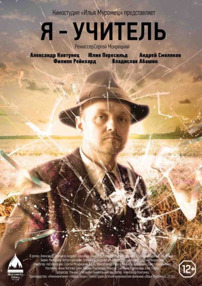 Póster de I Am a Teacher