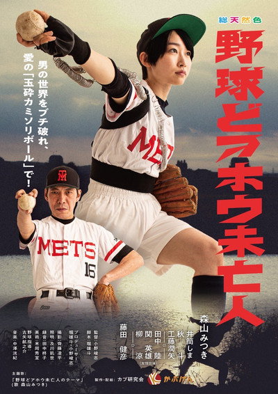 Póster de I Am Baseball