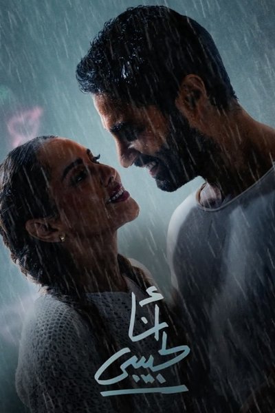 Póster de I am for my lover