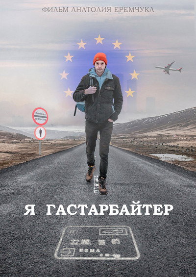 Póster de I Am Gastarbeiter