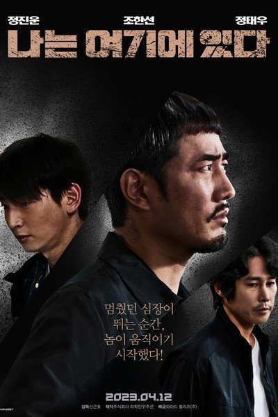 Póster de I Am Here