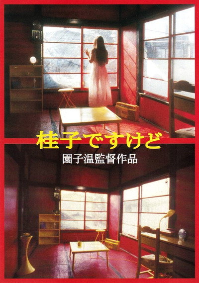 Póster de I Am Keiko