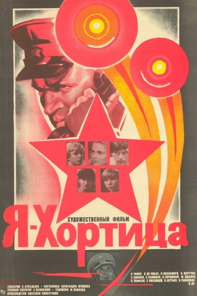 Póster de I Am Khortitsa