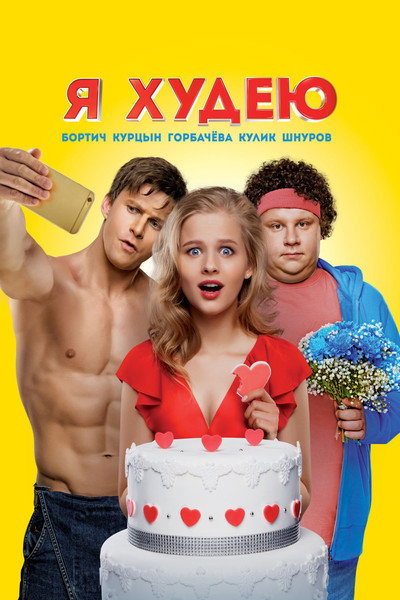 Póster de I Am Losing Weight
