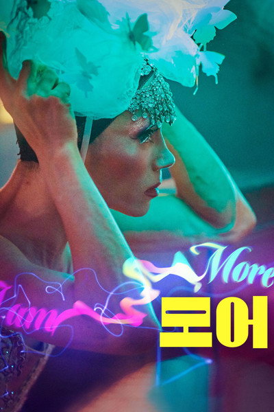 Póster de I Am More