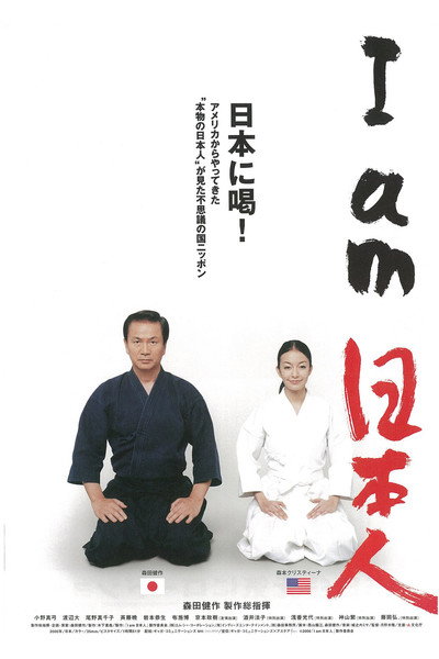 Póster de I Am Nipponjin