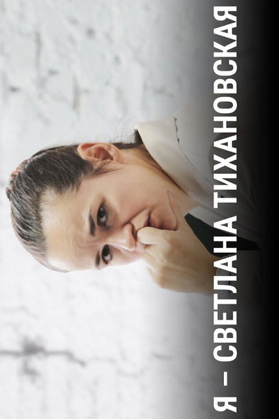 Póster de I am Sviatlana Tsikhanouskaya
