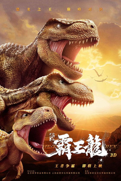 Póster de I Am T-Rex