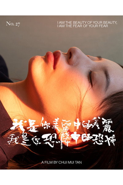 Póster de I Am the Beauty of Your Beauty, I Am the Fear of Your Fear