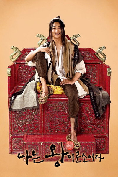 Póster de I Am the King