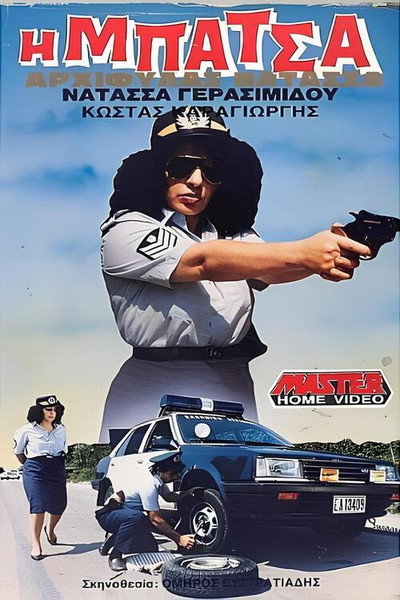 Póster de I batsa