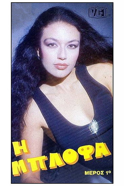 Póster de I blofa