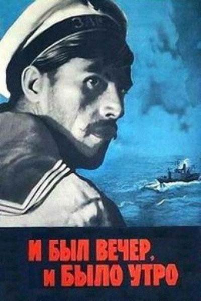 Póster de I byl vecher, i bylo utro...