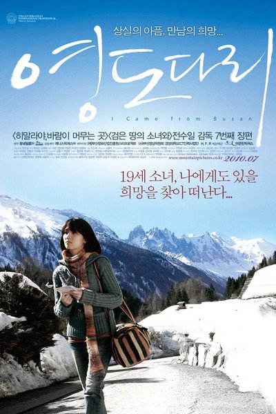 Póster de I Came from Busan