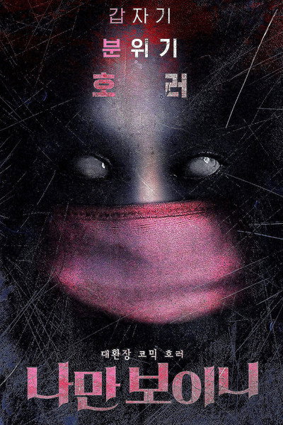 Póster de I Can Only See