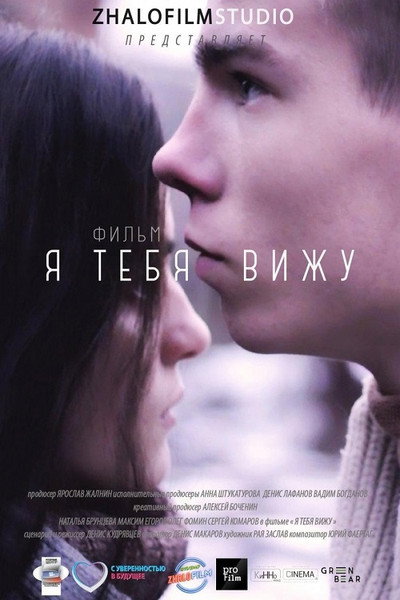 Póster de I Can See You