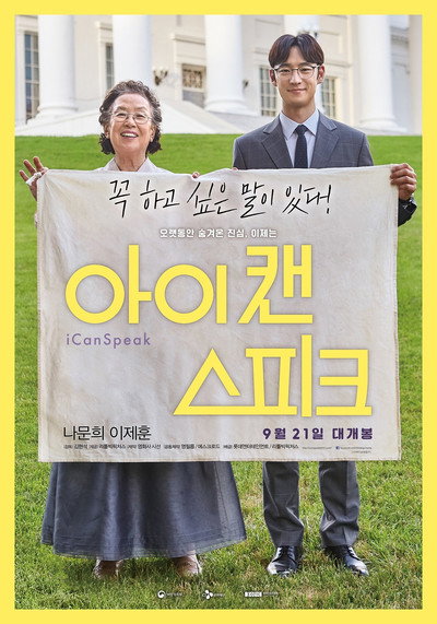 Póster de I Can Speak