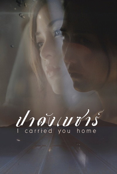 Póster de I Carried You Home