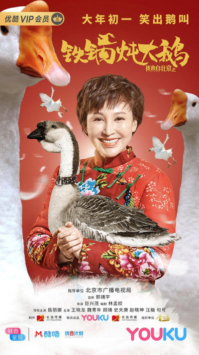 Póster de I Come from Beijing II
