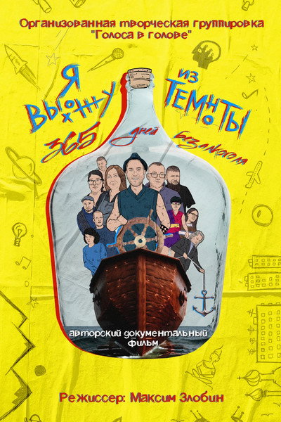 Póster de I come out of the Darkness: 365 days without alcohol