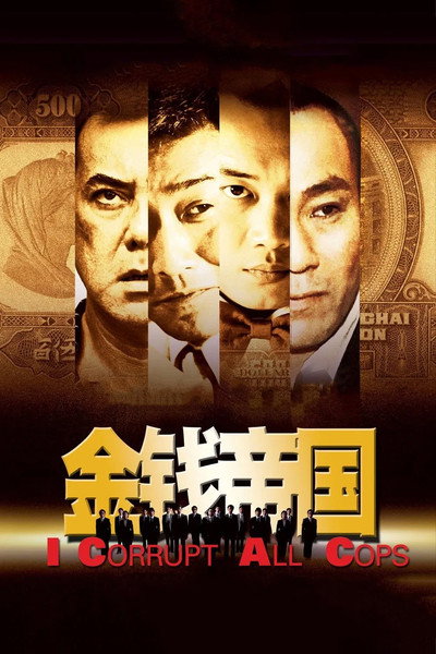 Póster de I Corrupt All Cops