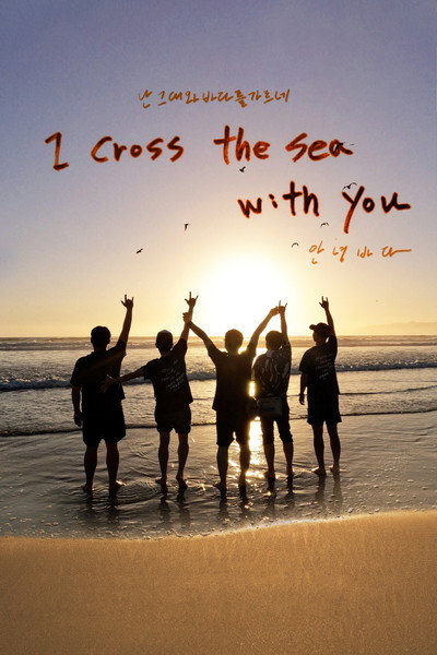 Póster de I cross the sea with you.