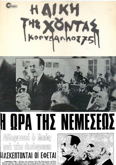 Póster de I diki tis hountas: Korydallos '75