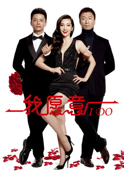 Póster de I Do