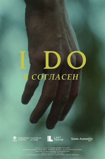 Póster de I Do