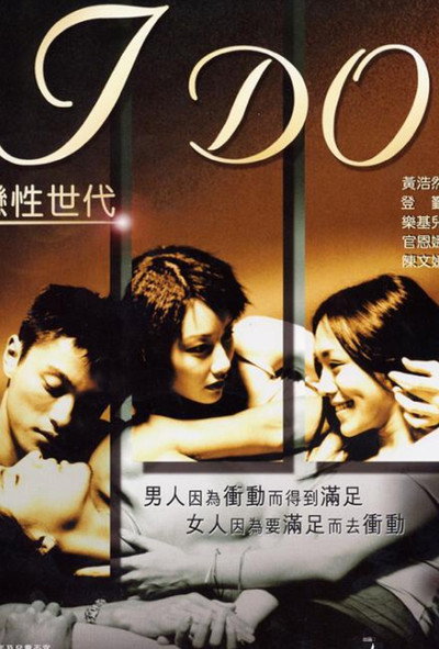 Póster de I Do