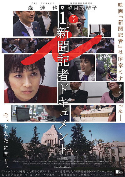 Póster de I -Documentary of the Journalist-