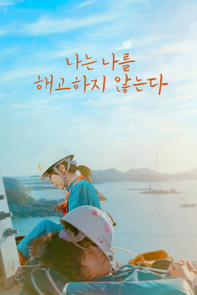 Póster de I Don't Fire Myself
