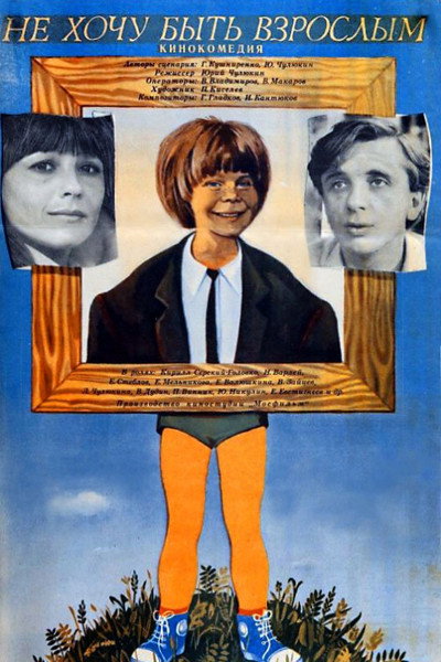 Póster de I Don't Want to Be a Grown-Up