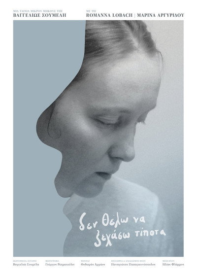 Póster de I Don't Want to Forget Anything