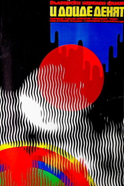 Póster de I doyde denyat