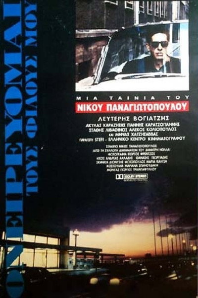 Póster de I Dream of My Friends