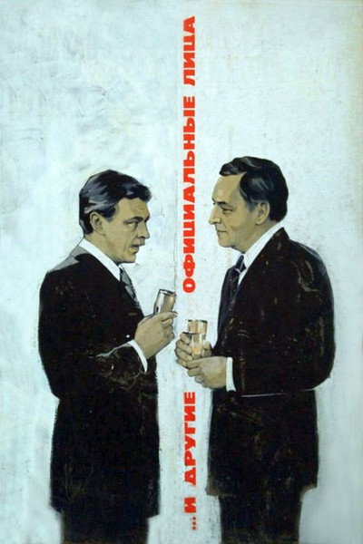 Póster de ...I drugie ofitsialnye litsa
