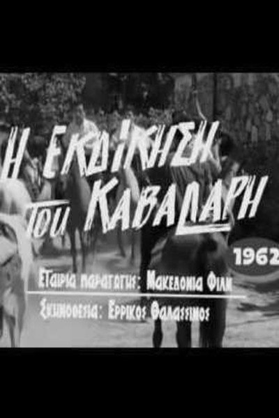 Póster de I ekdikisis tou kavallari