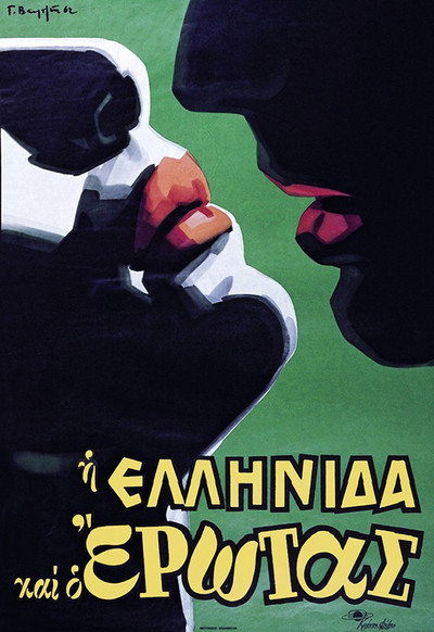 Póster de I Ellinida kai o erotas