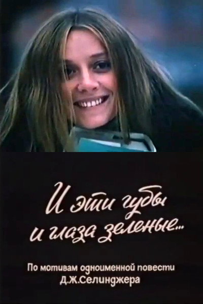 Póster de I eti guby i glaza zelyonye