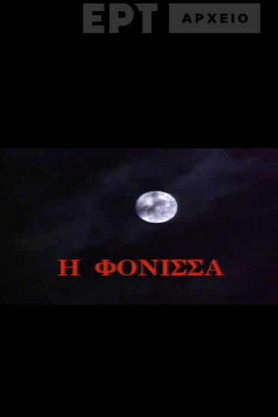 Póster de I fonissa