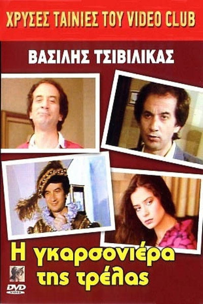 Póster de I garsoniera tis trellas
